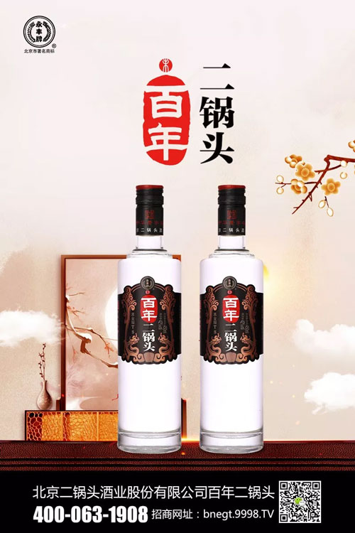 永丰牌百年二锅头大品牌,美名远扬;利润高,大奖拿不停!